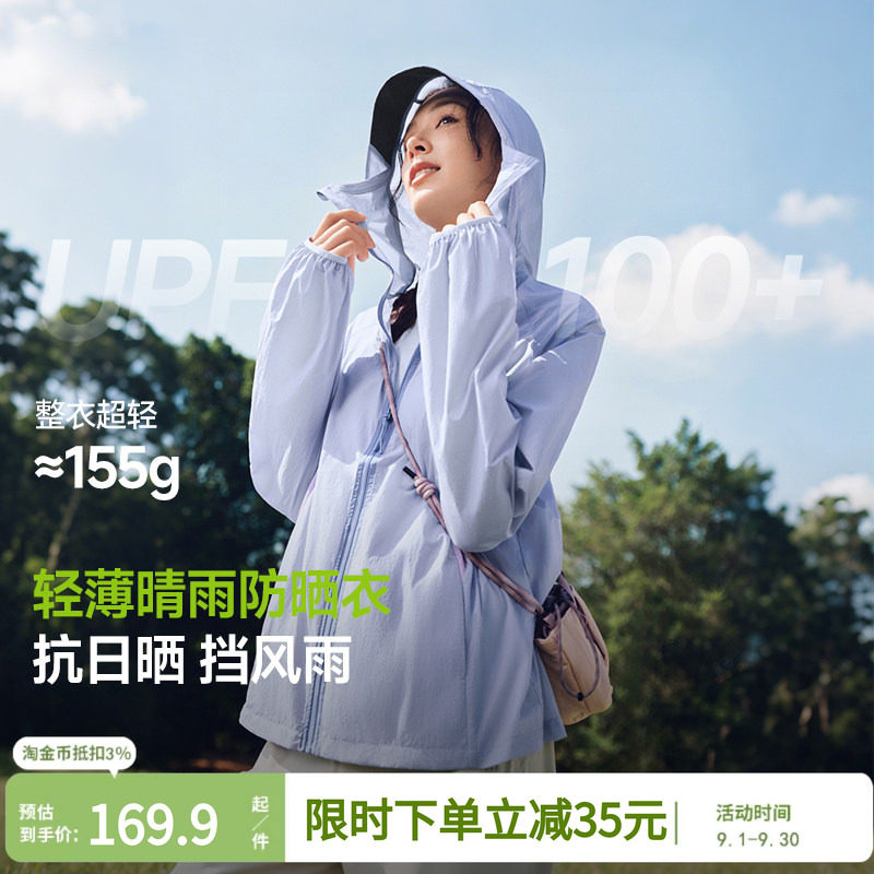 蕉下轻薄防晒衣女夏防紫外线速干防晒服凉感透气防泼水夹克外套