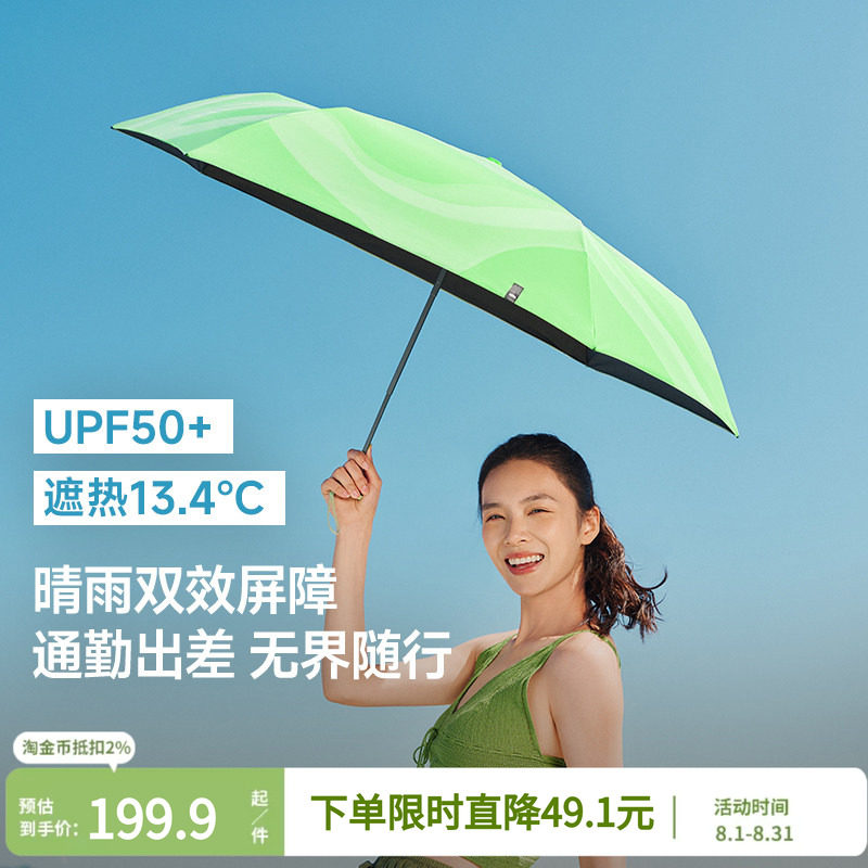 蕉下随行伞防晒三折晴雨两用便携折叠雨伞抗风遮阳晴雨伞防紫外线