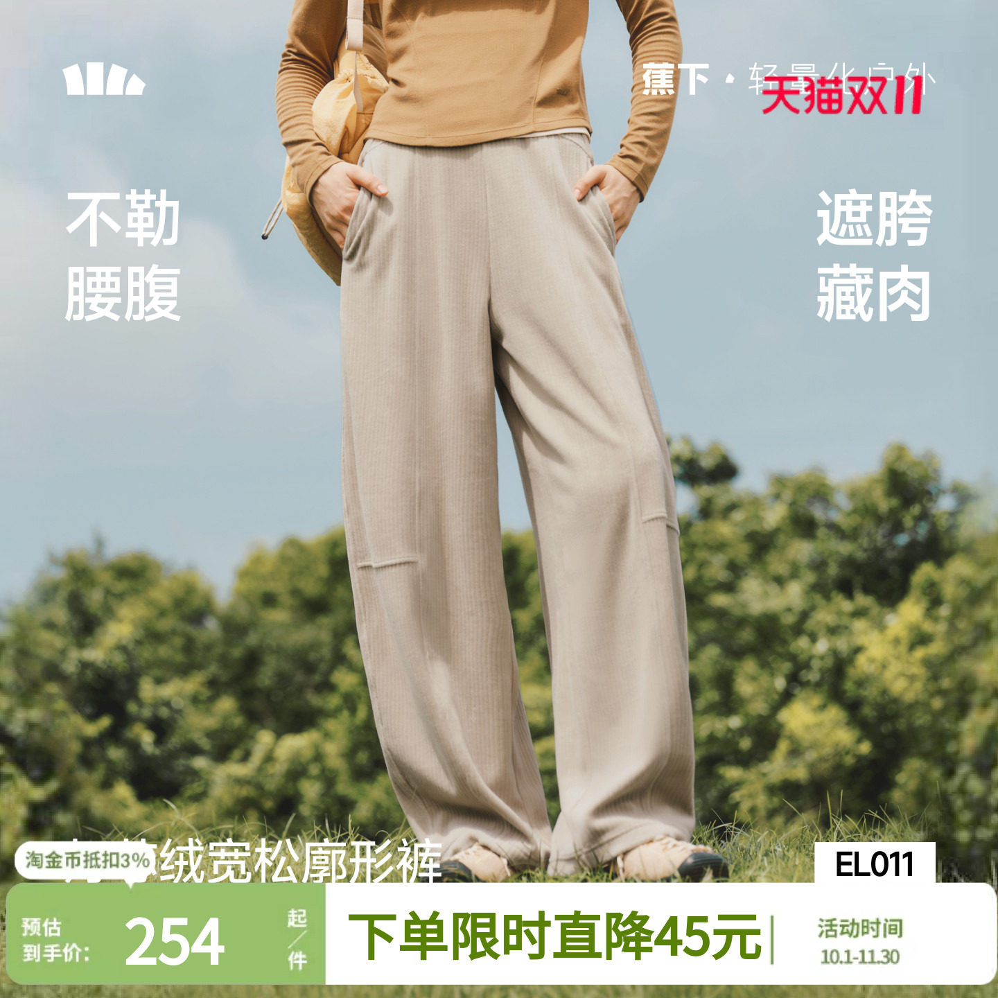 蕉下女士弹力宽松南瓜裤灯芯绒