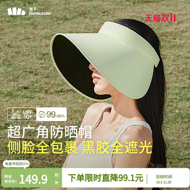 蕉下灯罩帽黑胶防晒帽BM563全脸遮阳大檐空顶女显脸小遮光登山帽