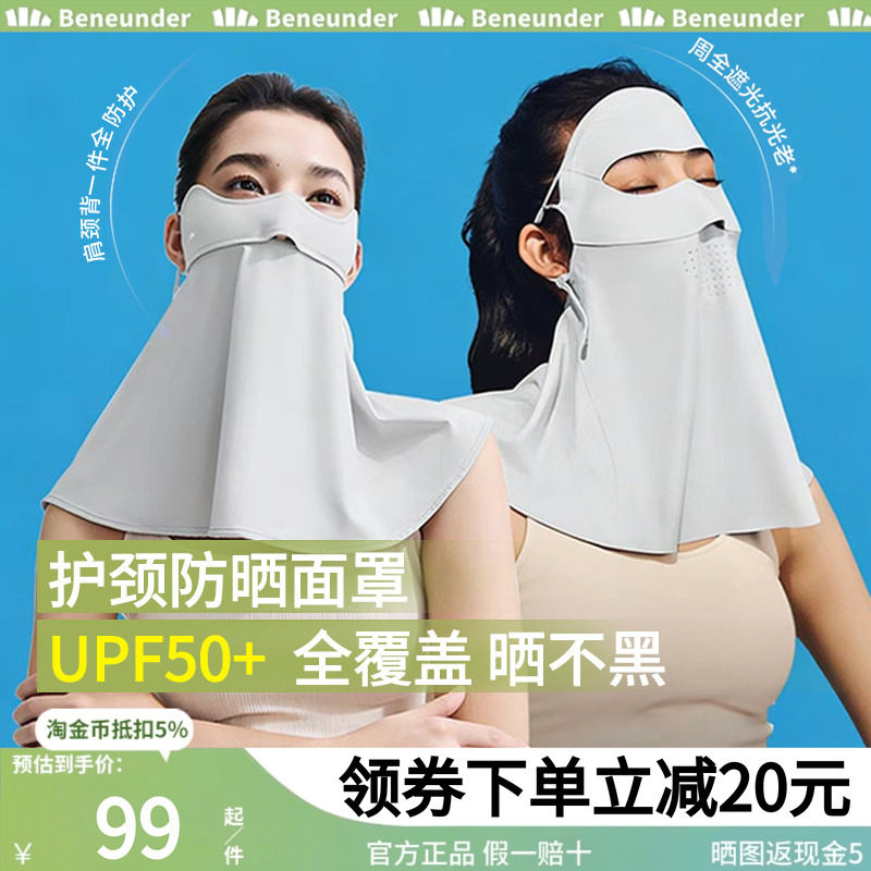蕉下轻薄护颈防晒面罩女遮脖子透气焦下遮阳防紫外线开车防晒口罩,服饰配件/皮带/帽子/围巾,防晒面纱/面罩,淘宝优惠券,粉丝福利购,淘宝优惠卷