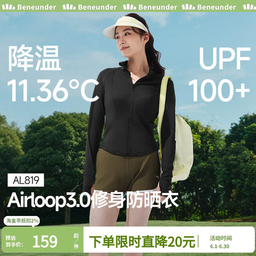 蕉下双C防晒衣修身立领