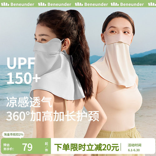 蕉下护颈防晒口罩女防紫外线面罩
