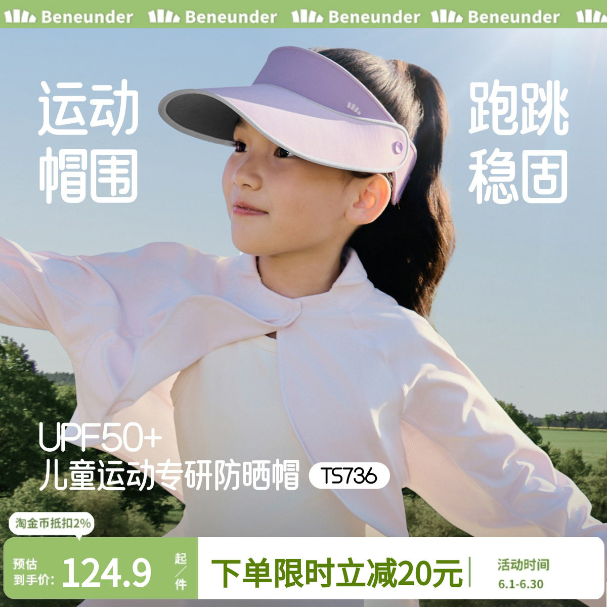 蕉下儿童空顶帽大帽檐可调节遮阳帽夏户外运动抑菌男女童防晒帽子