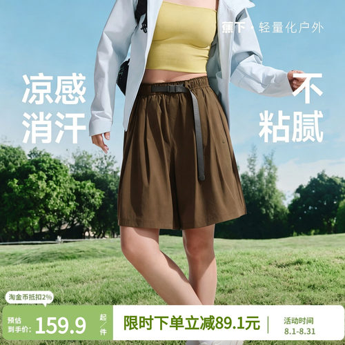 蕉下速干裙裤女新款轻量化不黏凉感消汗防晒宽松夏季休闲五分裤