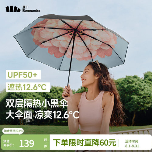 蕉下大花双层防晒伞BM664晴雨两用遮阳伞女黑胶防紫外三折太阳伞
