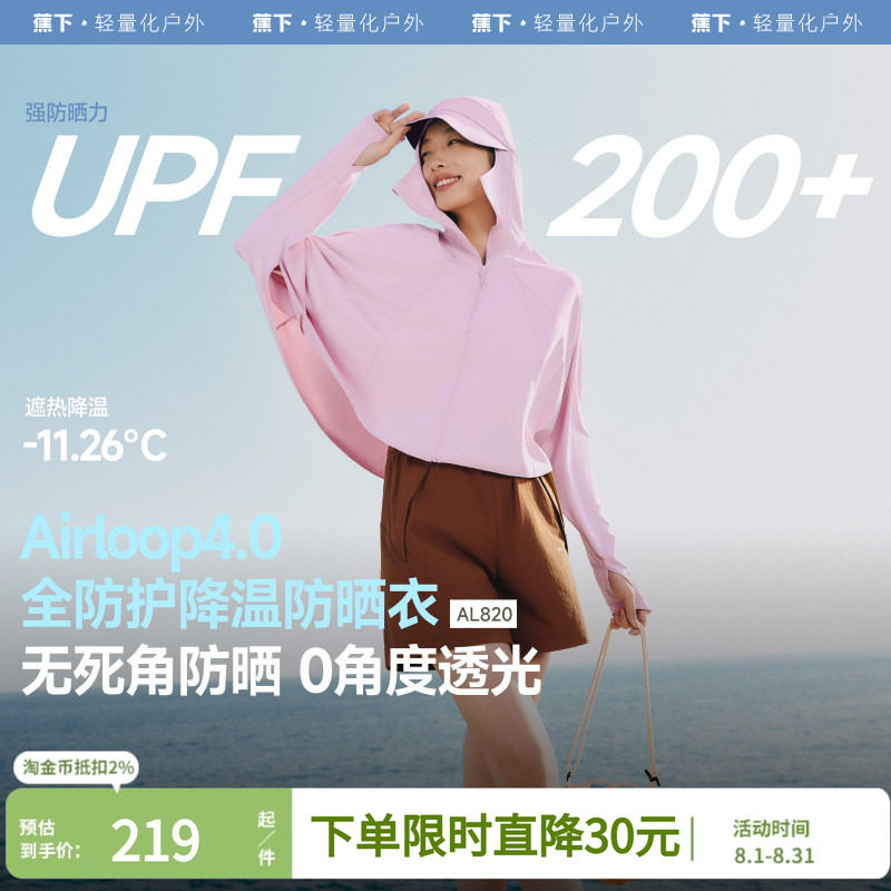 蕉下超短披肩款全防护防晒衣AL820女春夏防紫外线凉感冰丝防晒服