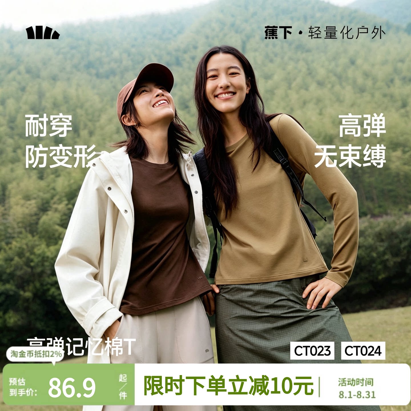 蕉下修身T恤女士宽松透气打底衫