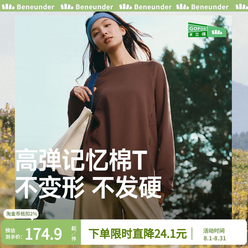 蕉下修身长袖T恤女内搭打底衫
