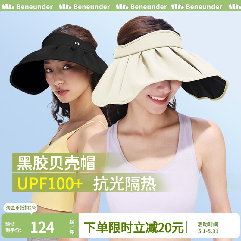 蕉下贝壳帽空顶防晒帽女2026新款大帽檐户外防紫外线太阳遮阳帽子