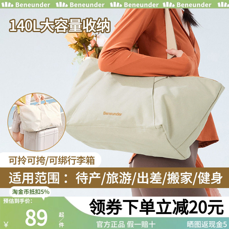蕉下待产包女大容量行李袋托特包短途旅行包手提袋登机健身收纳包,运动包/户外包/配件,单肩背包,淘宝优惠券,粉丝福利购,淘宝优惠卷