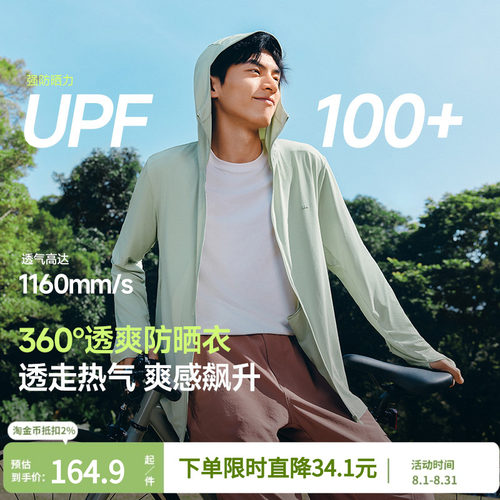蕉下男士透气防晒衣AS105防紫外线速干运动户外凉感冰丝防晒服