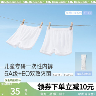 蕉下儿童免洗一次性内裤5条装SS096日抛旅行抗菌宝宝男女童平角裤