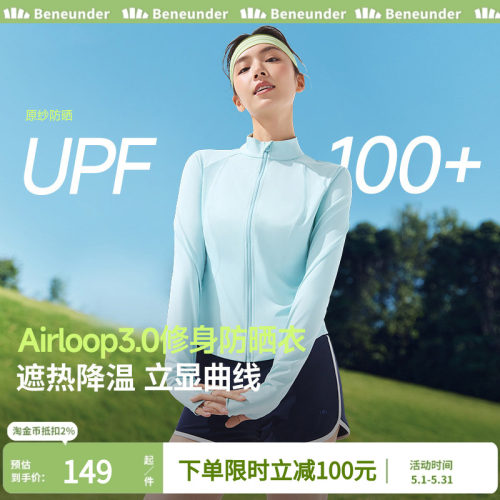 修身立领防晒衣收腰女显瘦蕉下
