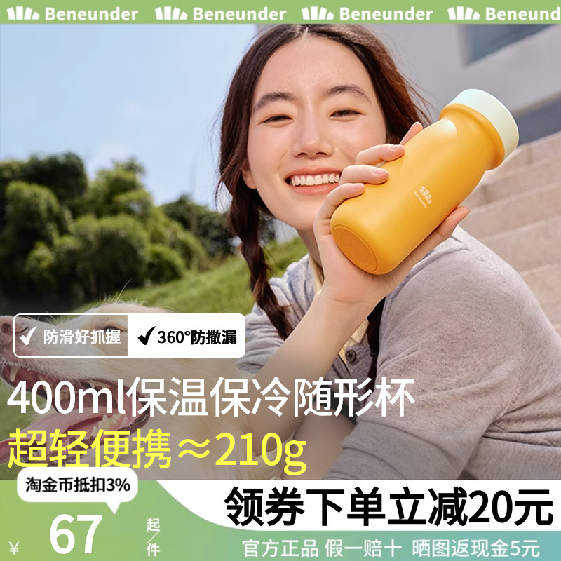 Beneunder随行保温杯女士新款小巧便携水杯户外保冷女生情侣杯子