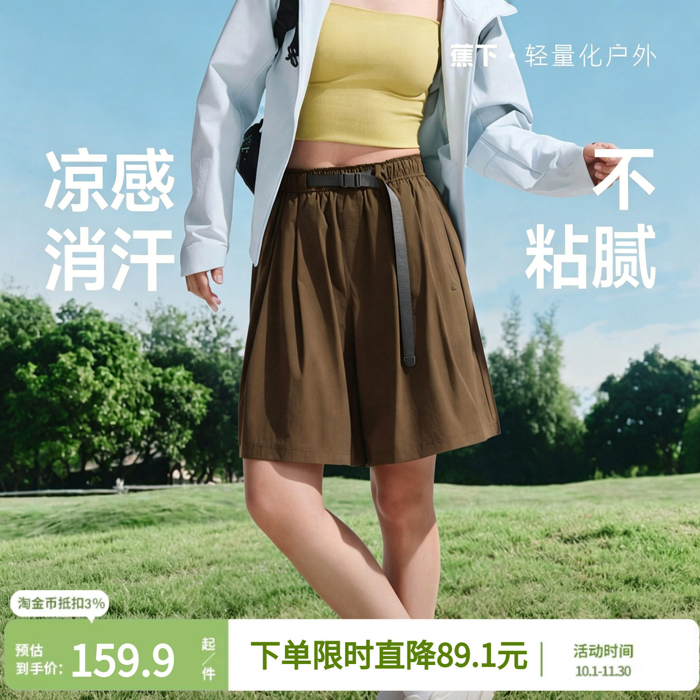 蕉下速干裙裤女新款轻量化不黏凉感消汗防晒宽松夏季休闲五分裤