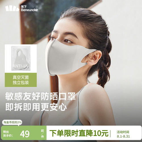 蕉下敏感肌防晒口罩立体冰丝面罩