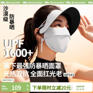 蕉下暴晒帽檐脸基尼女夏全遮光冰丝防紫外线口罩凉感医美防晒面罩