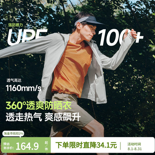 蕉下男士透气防晒衣AS105防紫外线速干运动户外凉感冰丝防晒服