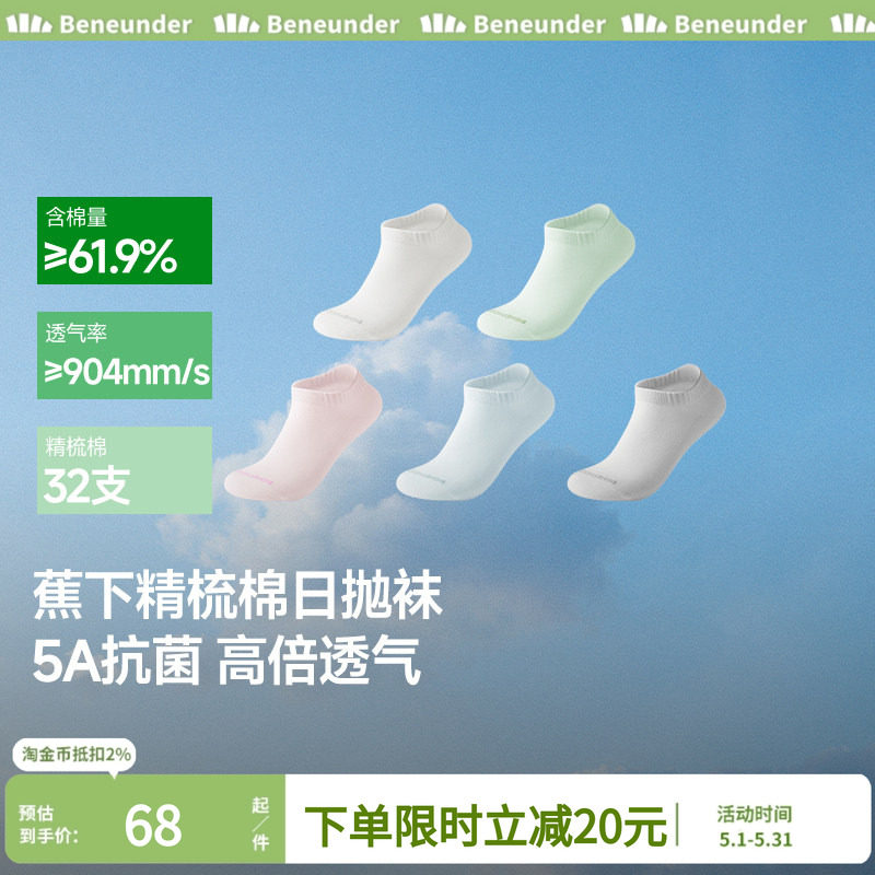 蕉下日抛袜男短袜棉质防臭吸汗透气运动女短筒袜夏薄款一次性袜子