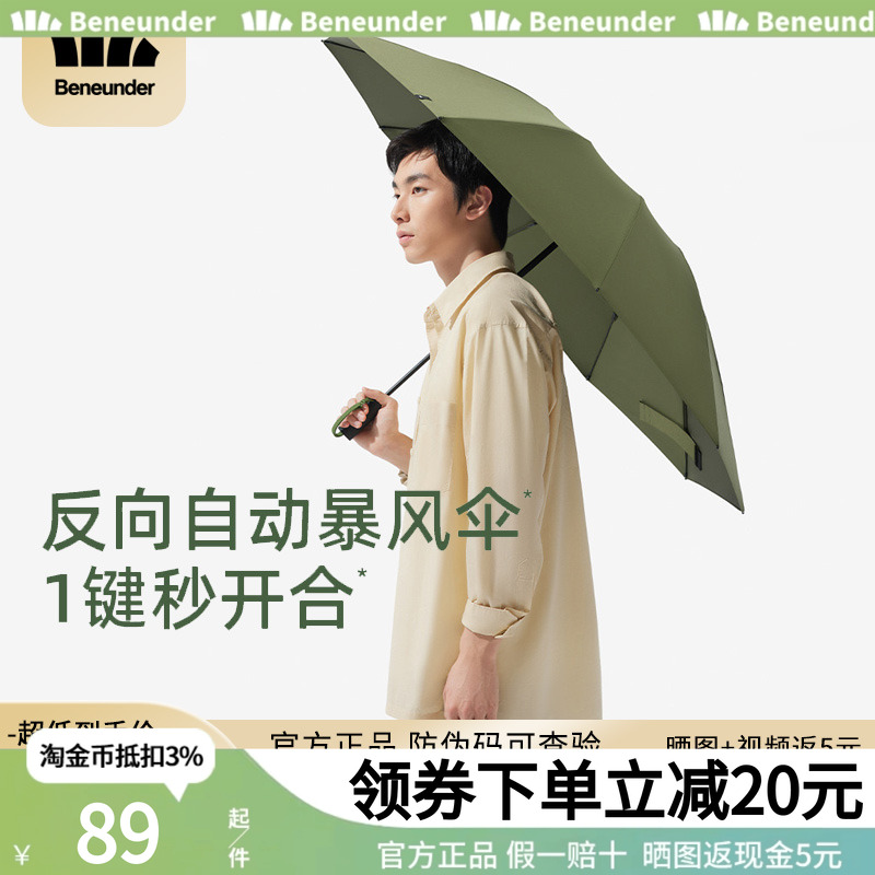 雨伞蕉下结实反向两用