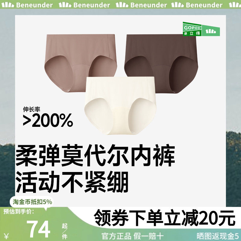蕉下女士肤感莫代尔内裤高弹无痕抗菌纯棉档三角裤透气不夹臀短裤,女士内衣/男士内衣/家居服,女三角裤,淘宝优惠券,粉丝福利购,淘宝优惠卷