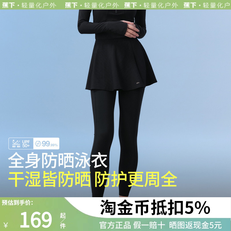 蕉下速干分体防晒泳衣长袖涉水服显瘦透气冲浪游泳保守泳装套装