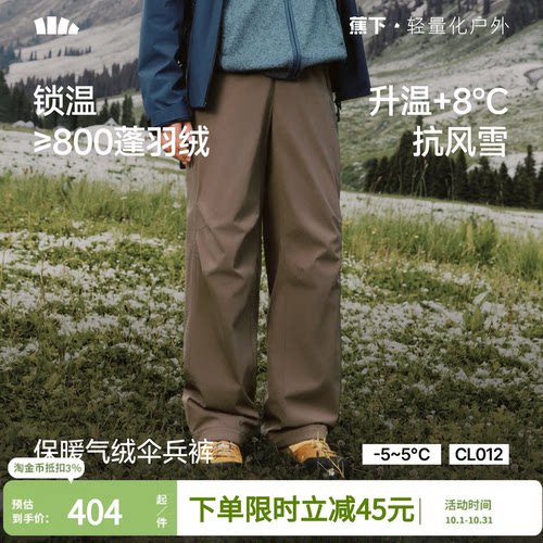蕉下男士弹力气羽绒裤
