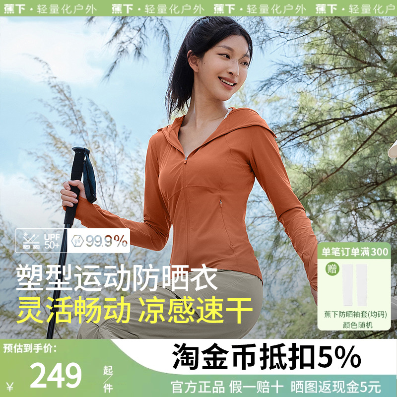 蕉下超模防晒衣女款冰丝凉感