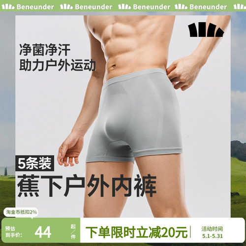 蕉下男士一次性内裤户外旅行便携免洗日抛裤透气速干四角平角短裤