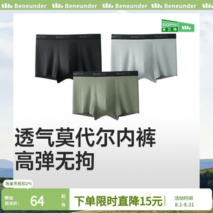 蕉下男士内裤冰丝莫代尔不卡档男生四角款青少年运动平角裤薄款