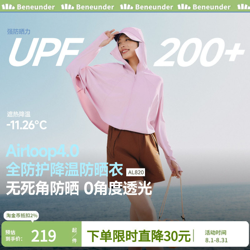 蕉下超短披肩款全防护防晒衣AL820女春夏防紫外线凉感冰丝防晒服