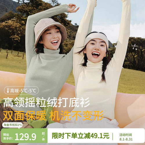 蕉下长袖摇粒绒打底衫秋冬保暖