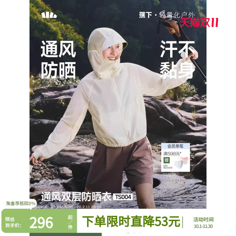蕉下女士短款防晒衣春夏