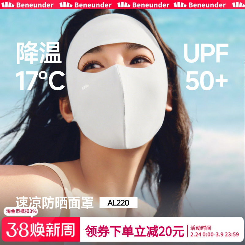 蕉下轻凉防晒面罩女口罩透气全脸防晒3D立体修饰脸型防紫外线面纱