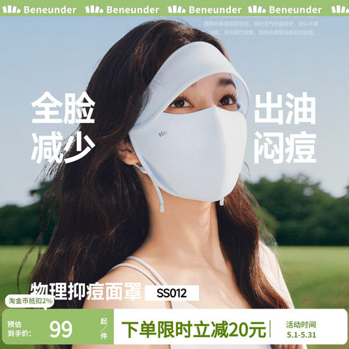 蕉下物理抑痘面罩防晒口罩