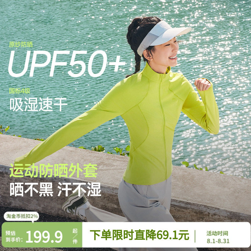 蕉下女士高弹运动防晒外套春季修身立领塑形健身衣透气速干瑜伽服