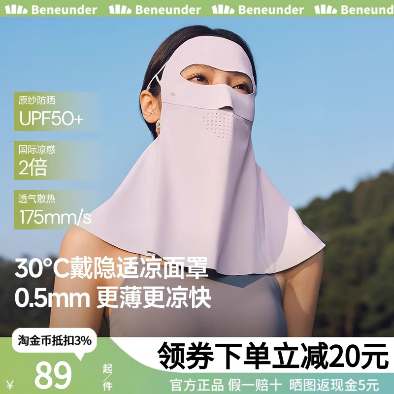 蕉下护颈防晒面罩女遮脖子轻薄透气立体遮阳防紫外线开车防晒口罩