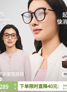 蕉下眼镜塑颜女款防雾气