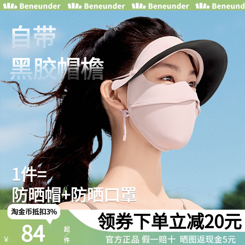 蕉下帽檐脸基尼全脸防紫外线