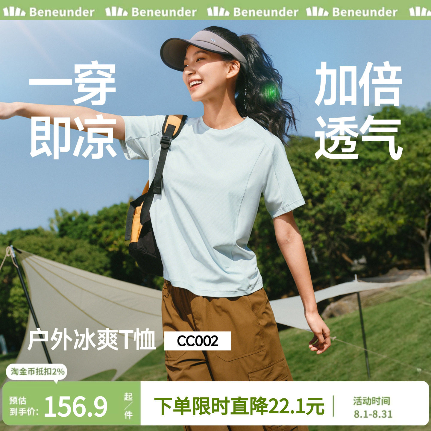 蕉下女士凉感透气T恤春夏