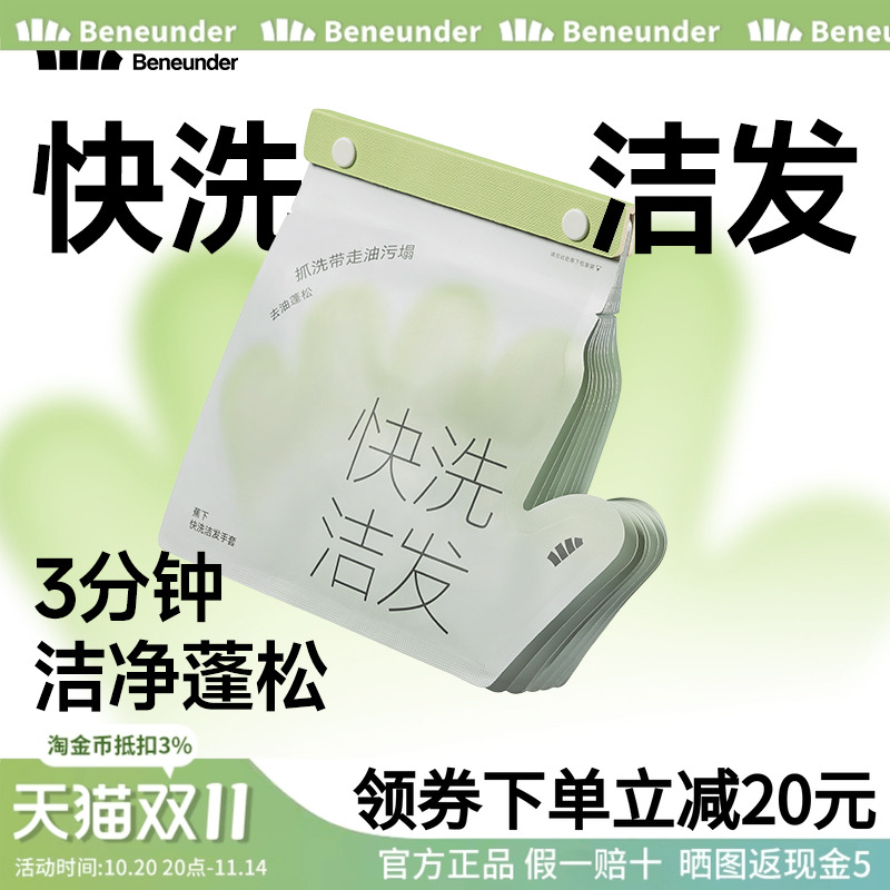 蕉下快洗洁发手套干洗头发免洗头去油蓬松干发旅行便携免洗洗发水