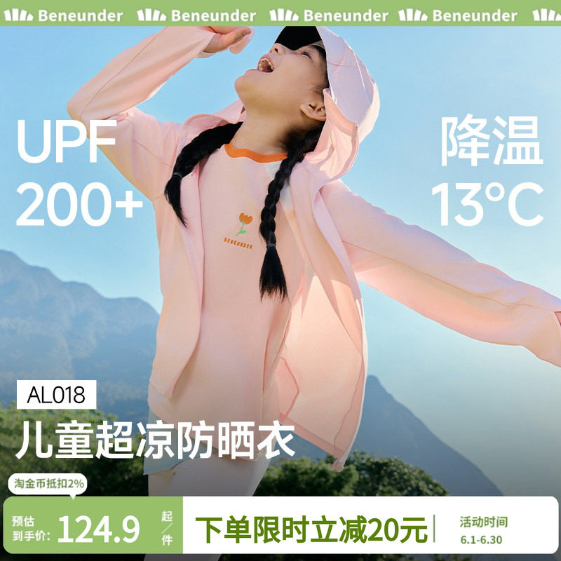 蕉下儿童冰丝防晒衣宝宝斗篷轻薄透气男女童2026新款披肩防晒服