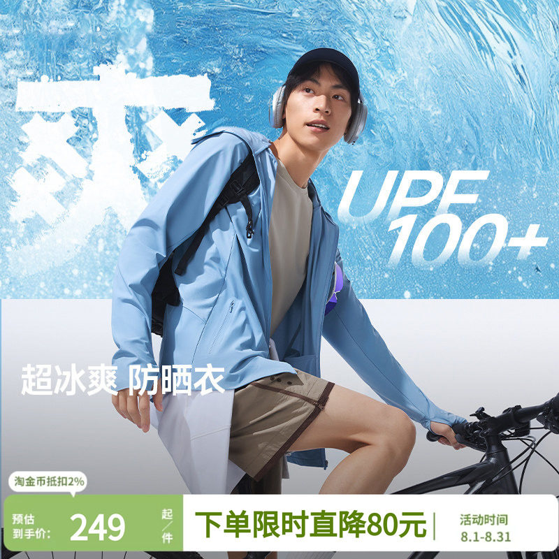 蕉下男士凉感防晒衣冰丝轻薄户外钓鱼吸湿速干男款防紫外线防晒服
