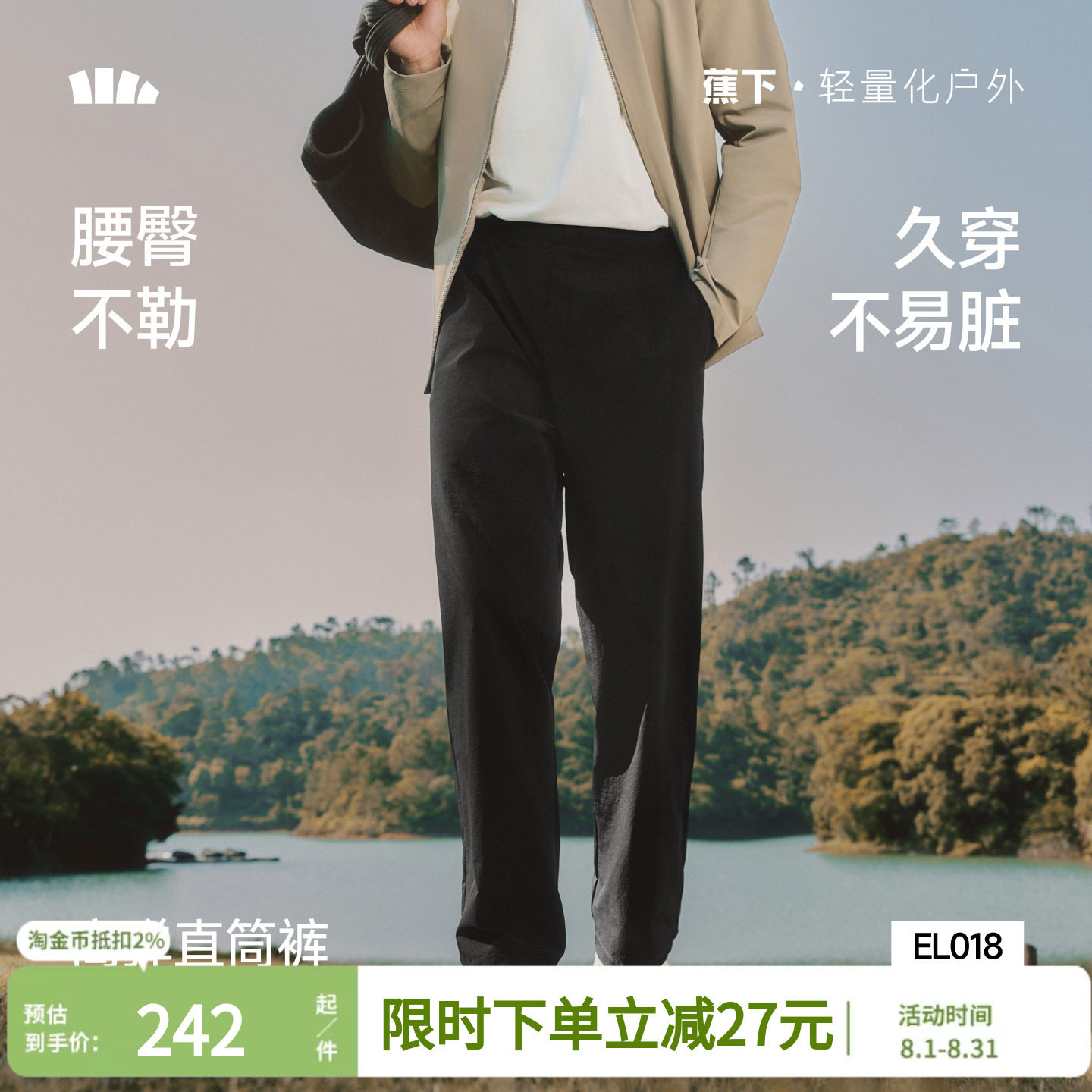 蕉下男士高弹直筒裤户外耐磨透气图片