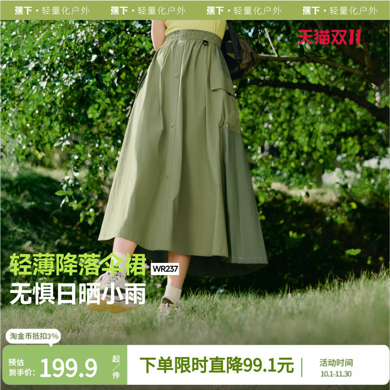 蕉下工装裙速干裙女半身裙春夏季2025新款户外休闲伞裙子降落伞裙