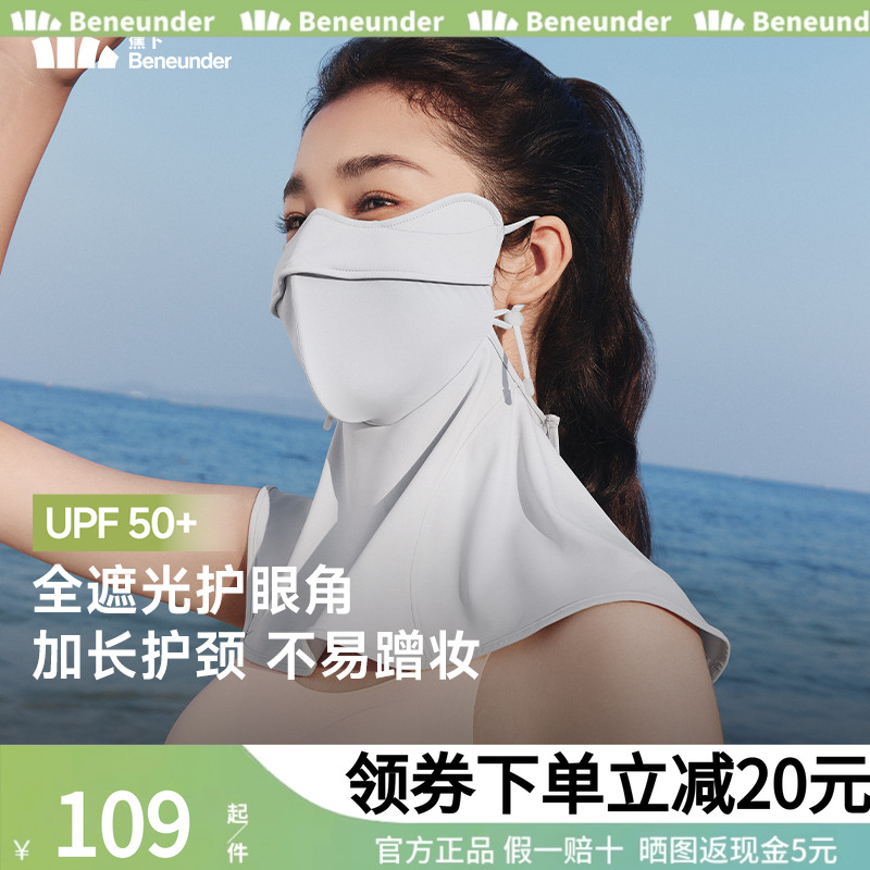 蕉下护颈防晒口罩遮脖子3d立体显瘦遮阳防紫外线开车骑行护脸面罩