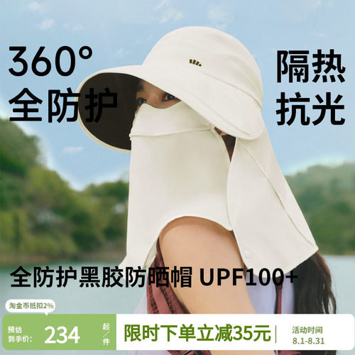 蕉下黑胶全防护防晒帽女士