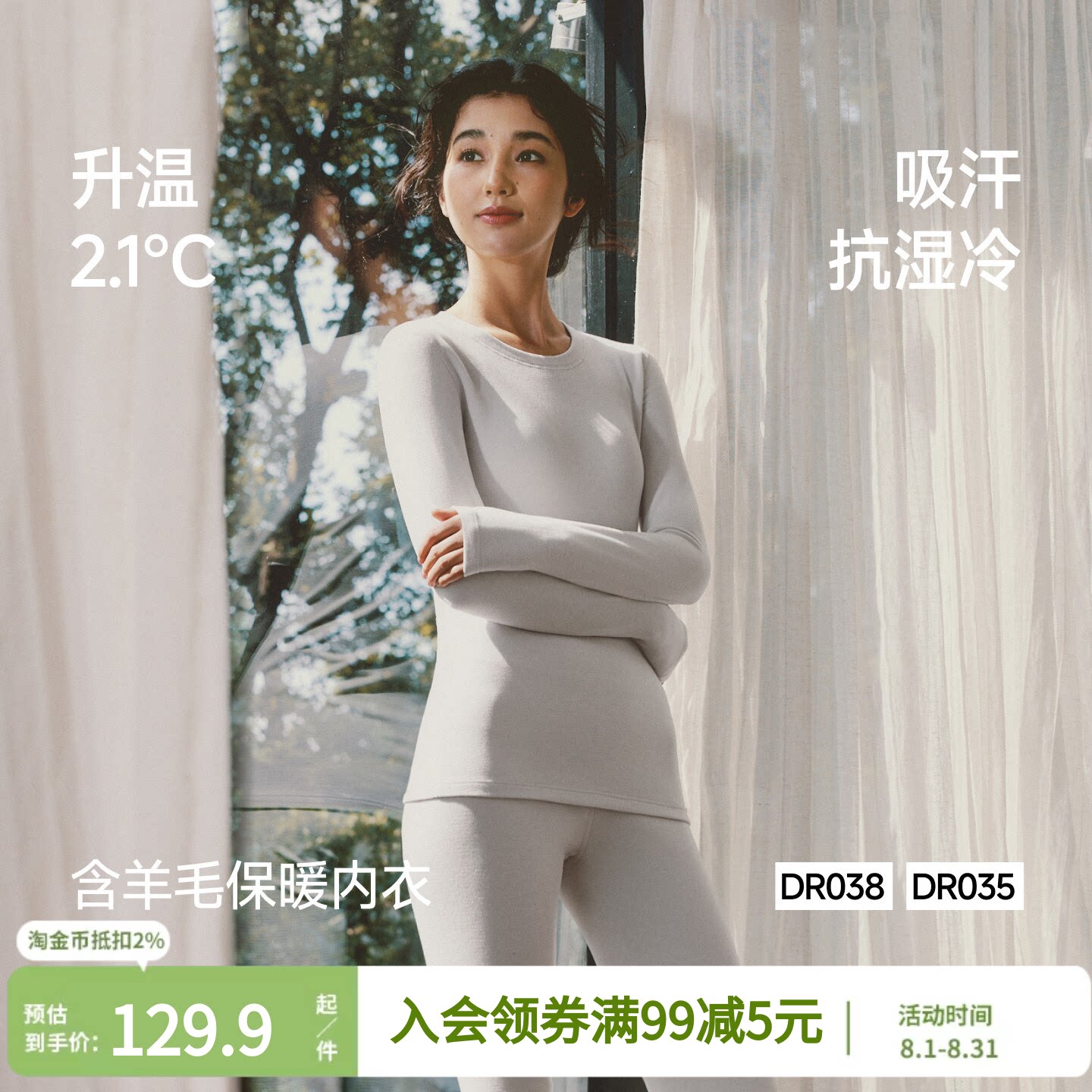 蕉下运动保暖内衣登山徒步