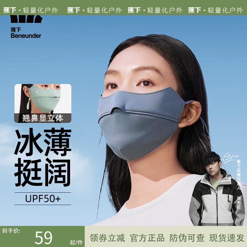 蕉下护眼角防晒口罩显脸瘦不起雾透气遮脸水洗焦下面罩薄款3d立体_虎窝淘